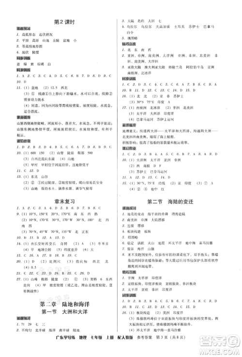 广东人民出版社2021华瀚文化教与学广东学导练七年级地理上册人教版参考答案