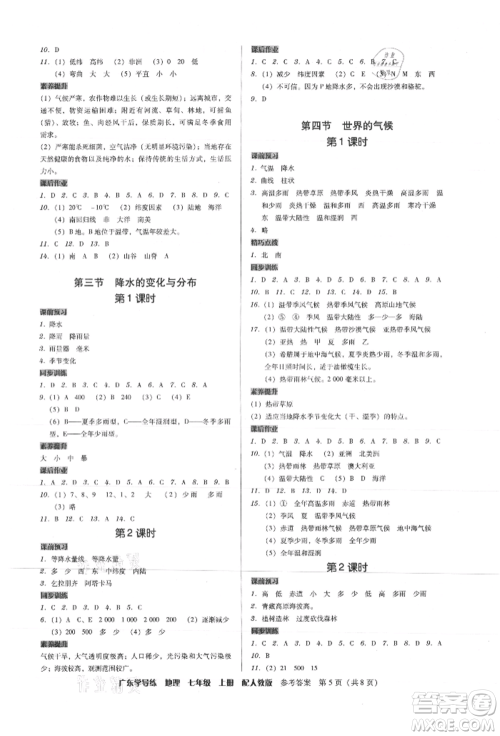 广东人民出版社2021华瀚文化教与学广东学导练七年级地理上册人教版参考答案