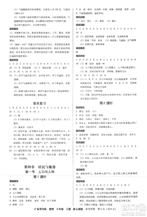 广东人民出版社2021华瀚文化教与学广东学导练七年级地理上册人教版参考答案