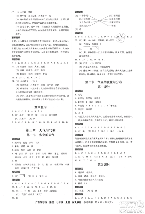 广东人民出版社2021华瀚文化教与学广东学导练七年级地理上册人教版参考答案