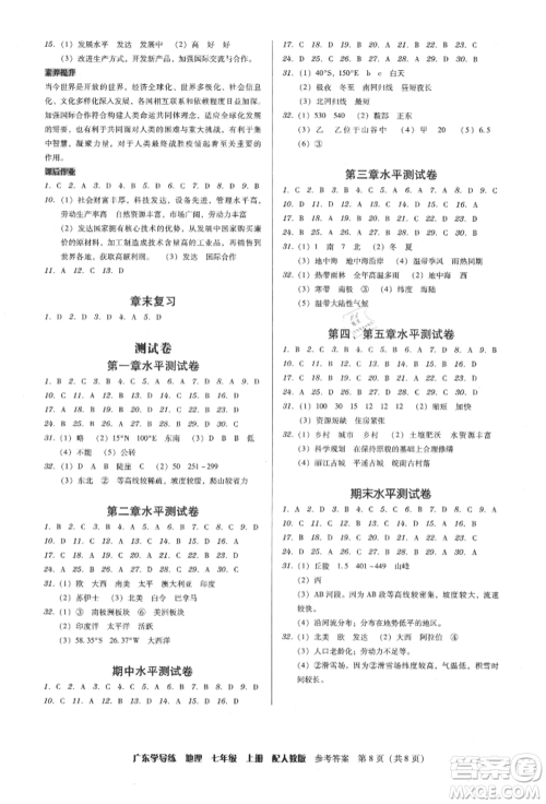 广东人民出版社2021华瀚文化教与学广东学导练七年级地理上册人教版参考答案