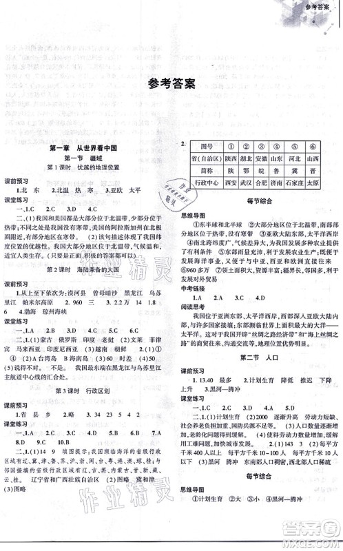 大象出版社2021初中同步练习册八年级地理上册人教版答案 大象出版社2021初中同步练习册八年级地理上册人教版答案