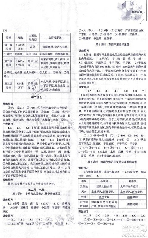 大象出版社2021初中同步练习册八年级地理上册人教版答案 大象出版社2021初中同步练习册八年级地理上册人教版答案