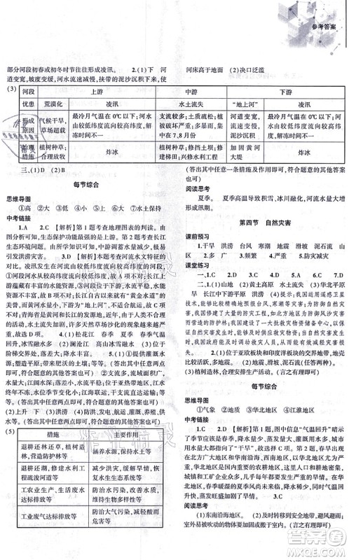 大象出版社2021初中同步练习册八年级地理上册人教版答案 大象出版社2021初中同步练习册八年级地理上册人教版答案
