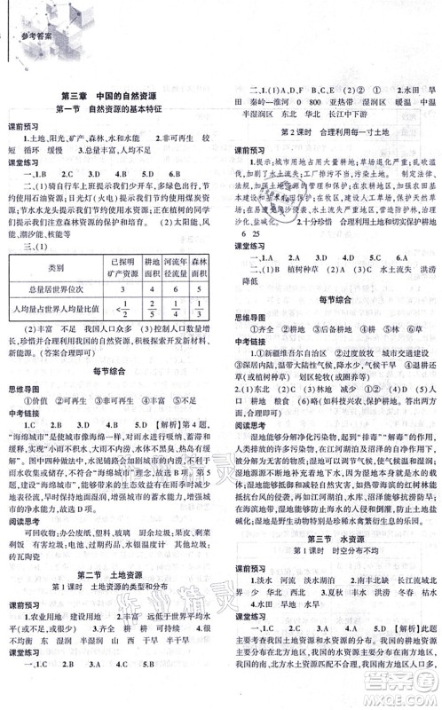 大象出版社2021初中同步练习册八年级地理上册人教版答案 大象出版社2021初中同步练习册八年级地理上册人教版答案