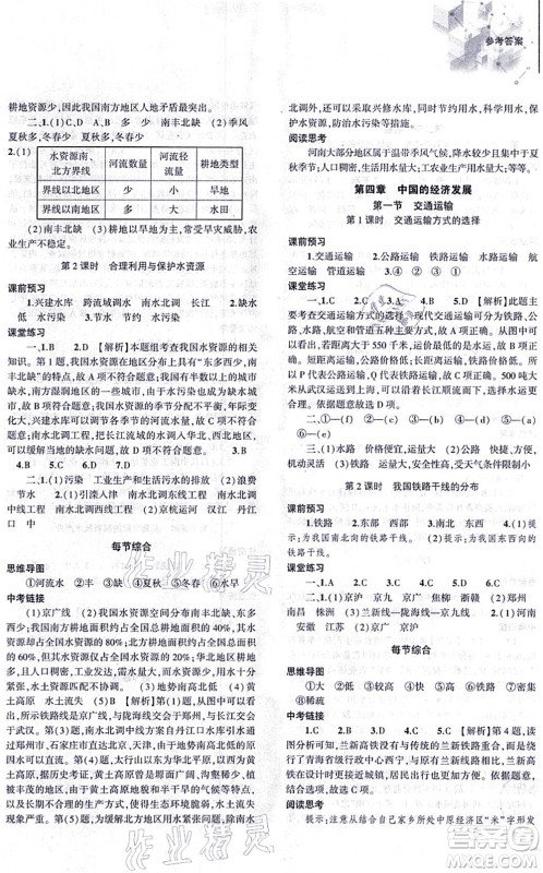 大象出版社2021初中同步练习册八年级地理上册人教版答案 大象出版社2021初中同步练习册八年级地理上册人教版答案