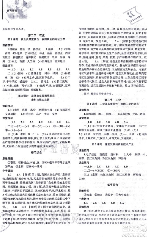 大象出版社2021初中同步练习册八年级地理上册人教版答案 大象出版社2021初中同步练习册八年级地理上册人教版答案