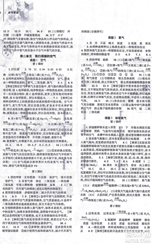 大象出版社2021初中同步练习册九年级化学上册人教版答案 大象出版社2021初中同步练习册九年级化学上册人教版答案