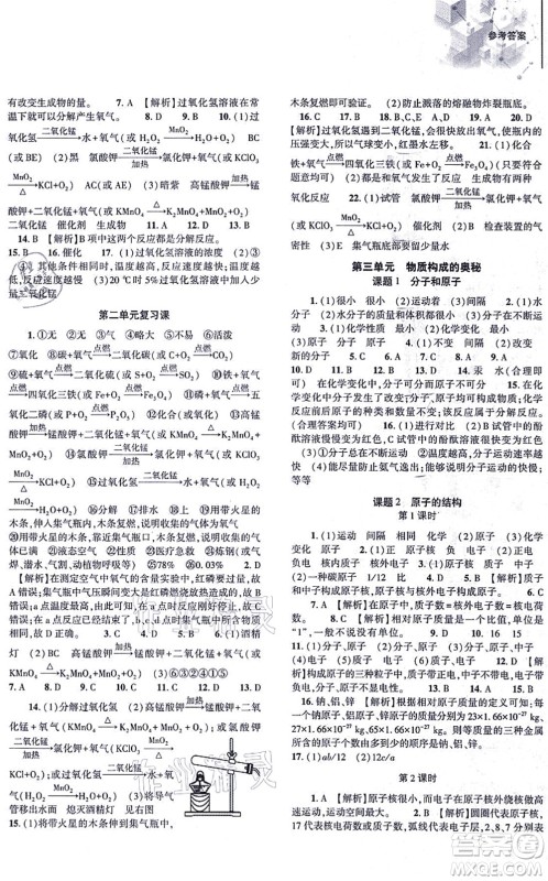 大象出版社2021初中同步练习册九年级化学上册人教版答案 大象出版社2021初中同步练习册九年级化学上册人教版答案