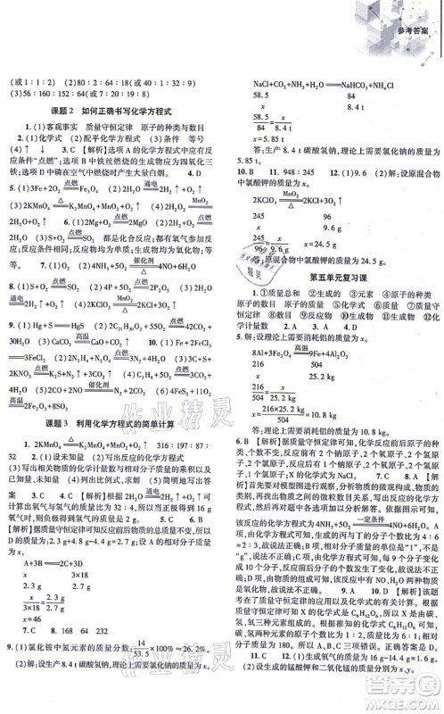 大象出版社2021初中同步练习册九年级化学上册人教版答案 大象出版社2021初中同步练习册九年级化学上册人教版答案