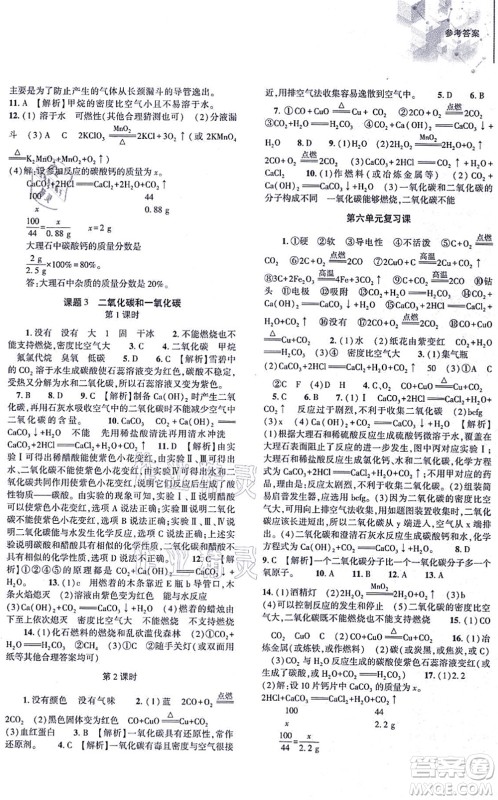 大象出版社2021初中同步练习册九年级化学上册人教版答案 大象出版社2021初中同步练习册九年级化学上册人教版答案
