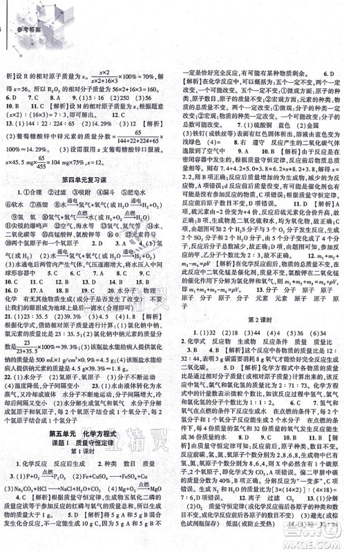 大象出版社2021初中同步练习册九年级化学上册人教版答案 大象出版社2021初中同步练习册九年级化学上册人教版答案