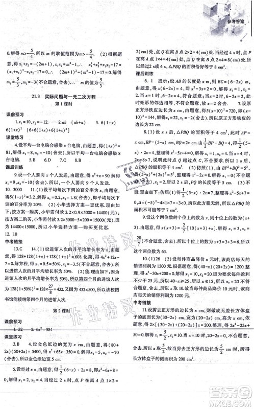 大象出版社2021初中同步练习册九年级数学上册人教版答案 大象出版社2021初中同步练习册九年级数学上册人教版答案