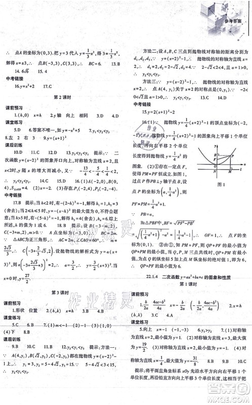 大象出版社2021初中同步练习册九年级数学上册人教版答案