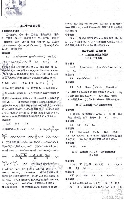 大象出版社2021初中同步练习册九年级数学上册人教版答案 大象出版社2021初中同步练习册九年级数学上册人教版答案