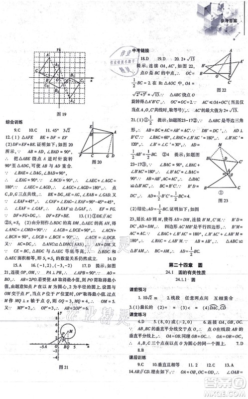 大象出版社2021初中同步练习册九年级数学上册人教版答案 大象出版社2021初中同步练习册九年级数学上册人教版答案