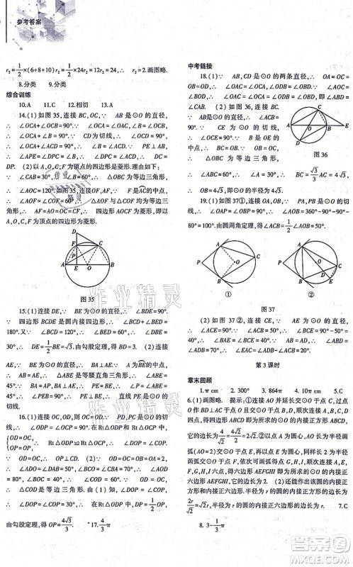 大象出版社2021初中同步练习册九年级数学上册人教版答案 大象出版社2021初中同步练习册九年级数学上册人教版答案