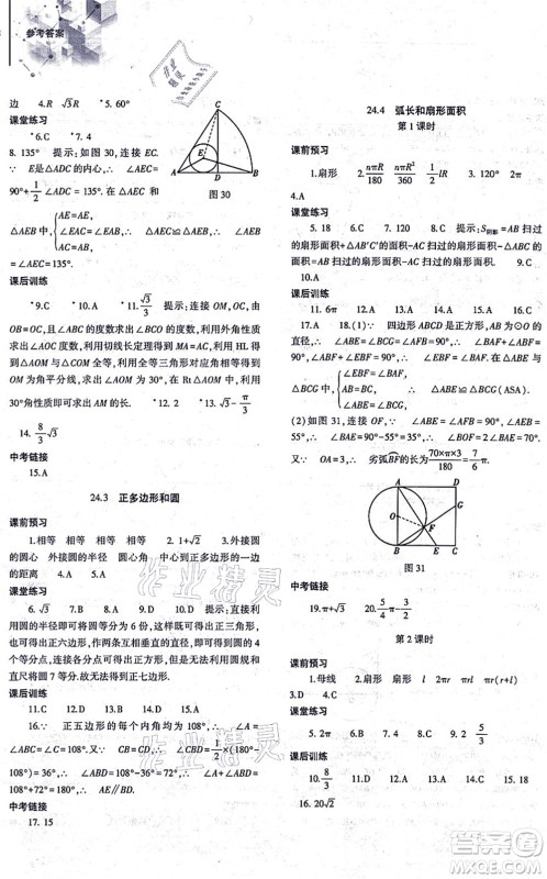 大象出版社2021初中同步练习册九年级数学上册人教版答案 大象出版社2021初中同步练习册九年级数学上册人教版答案