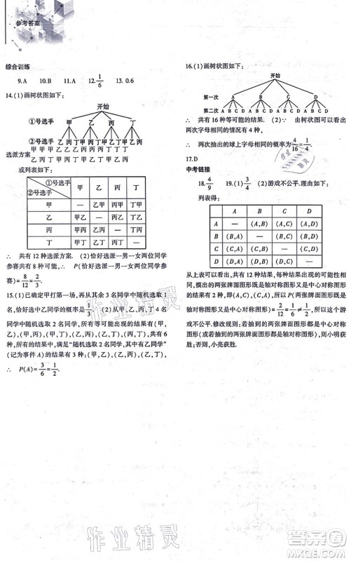大象出版社2021初中同步练习册九年级数学上册人教版答案 大象出版社2021初中同步练习册九年级数学上册人教版答案