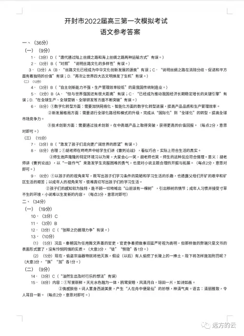 开封市2022届高三第一次模拟考试语文试题与答案