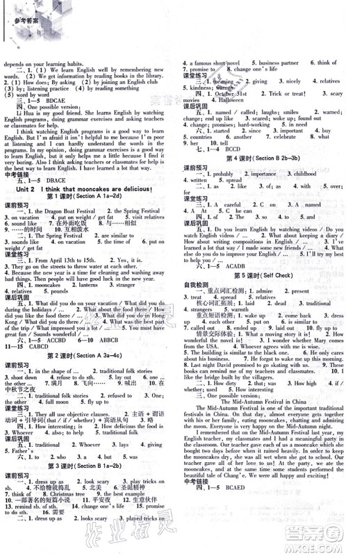 大象出版社2021初中同步练习册九年级英语全一册人教版答案 大象出版社2021初中同步练习册九年级英语全一册人教版答案