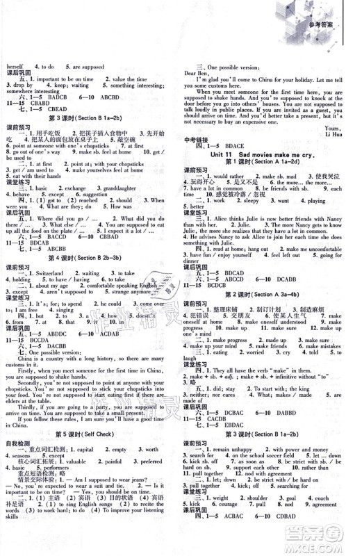 大象出版社2021初中同步练习册九年级英语全一册人教版答案 大象出版社2021初中同步练习册九年级英语全一册人教版答案