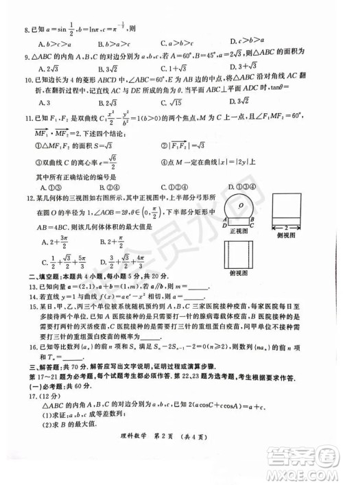 开封市2022届高三第一次模拟考试理科数学试题与答案