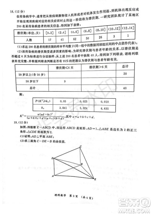 开封市2022届高三第一次模拟考试理科数学试题与答案