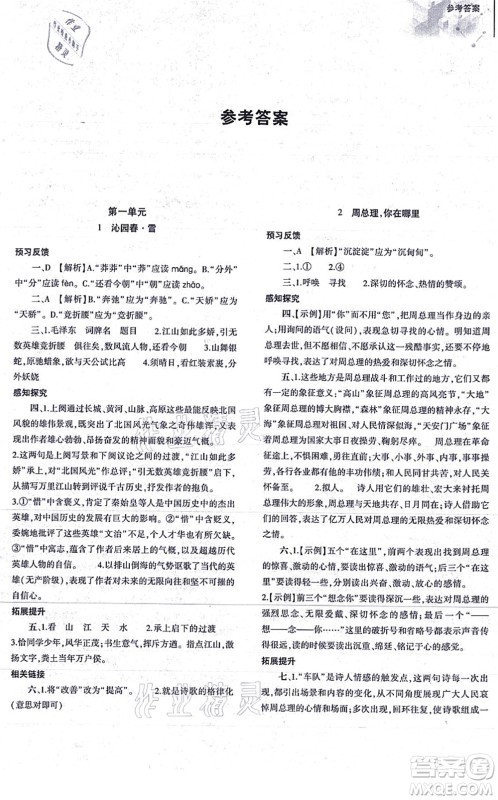 大象出版社2021初中同步练习册九年级语文上册人教版答案