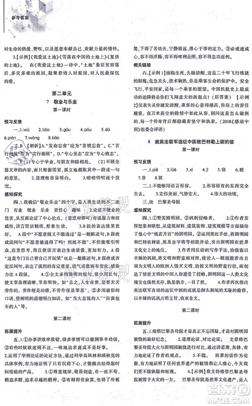 大象出版社2021初中同步练习册九年级语文上册人教版答案