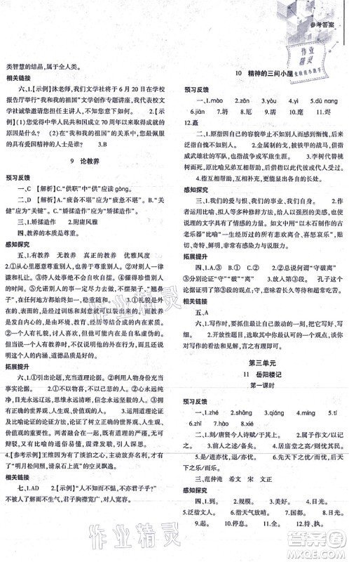 大象出版社2021初中同步练习册九年级语文上册人教版答案