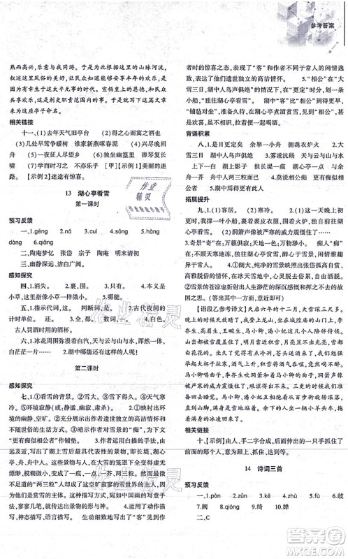 大象出版社2021初中同步练习册九年级语文上册人教版答案