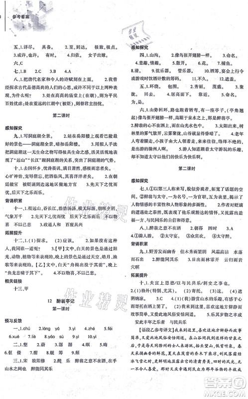 大象出版社2021初中同步练习册九年级语文上册人教版答案