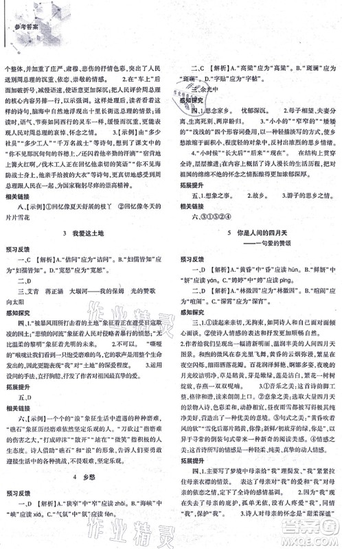 大象出版社2021初中同步练习册九年级语文上册人教版答案