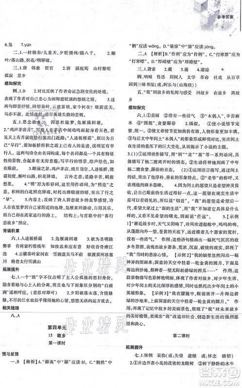 大象出版社2021初中同步练习册九年级语文上册人教版答案