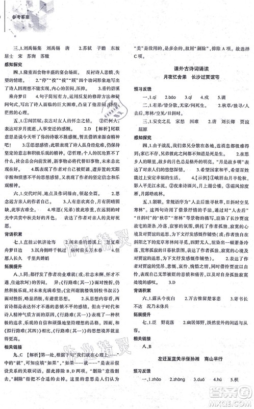 大象出版社2021初中同步练习册九年级语文上册人教版答案