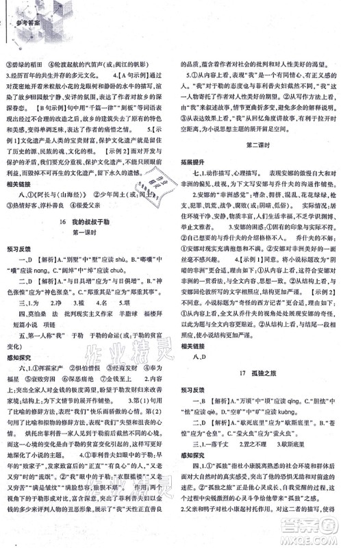 大象出版社2021初中同步练习册九年级语文上册人教版答案