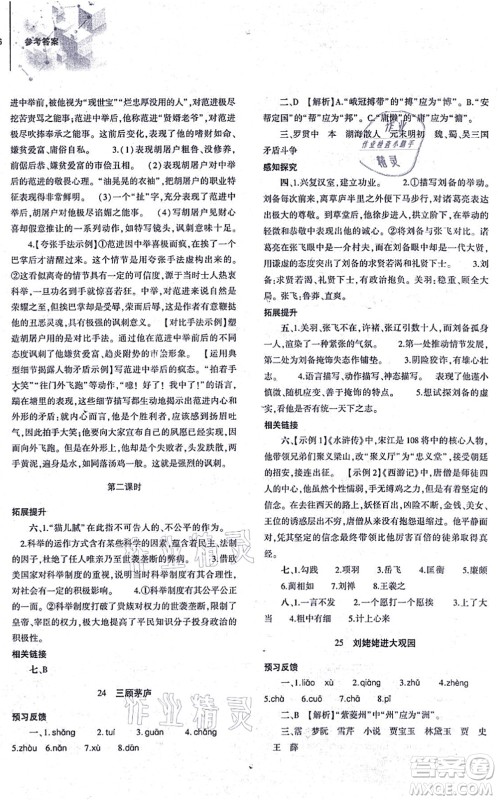 大象出版社2021初中同步练习册九年级语文上册人教版答案