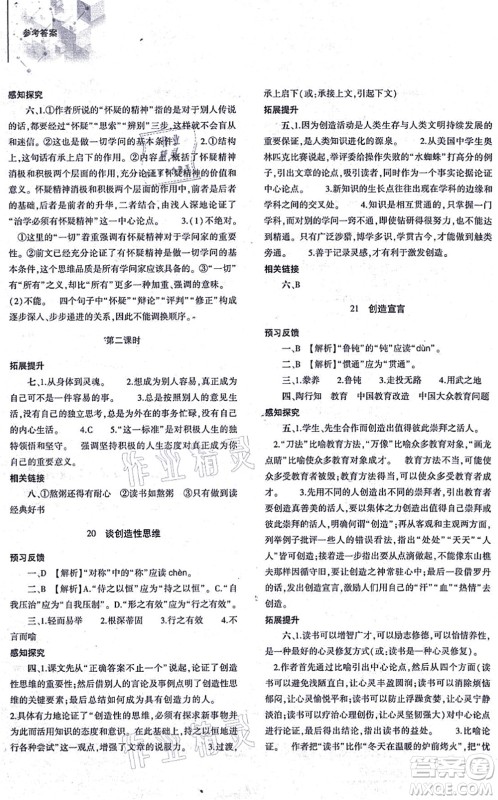 大象出版社2021初中同步练习册九年级语文上册人教版答案