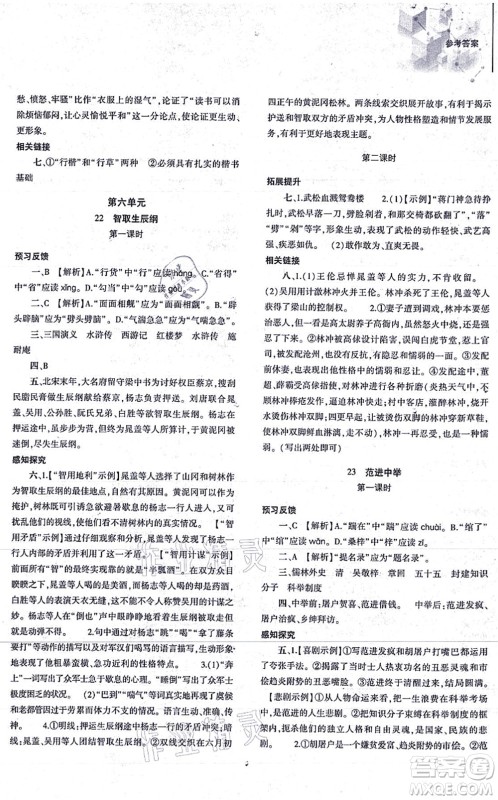 大象出版社2021初中同步练习册九年级语文上册人教版答案