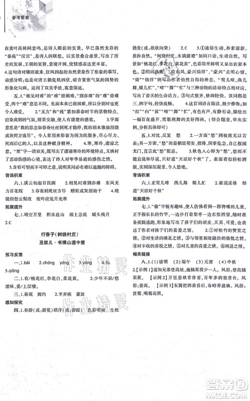 大象出版社2021初中同步练习册九年级语文上册人教版答案