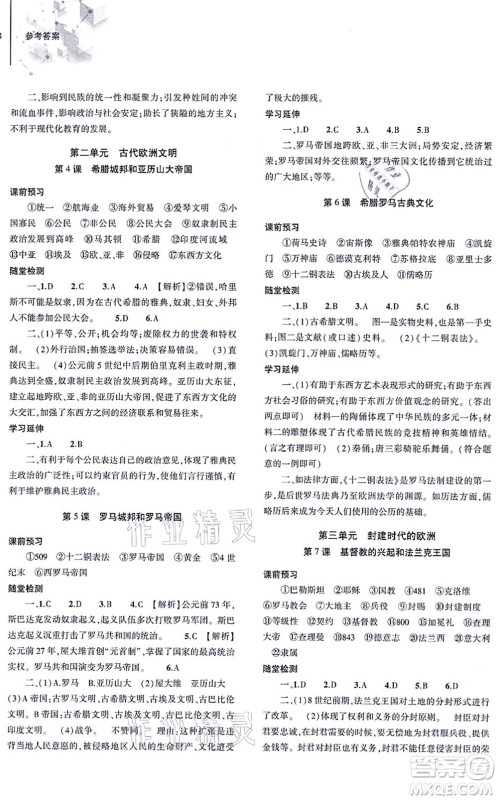 大象出版社2021初中同步练习册九年级历史上册人教版答案 大象出版社2021初中同步练习册九年级历史上册人教版答案