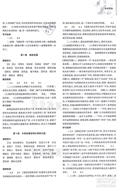 大象出版社2021初中同步练习册九年级历史上册人教版答案