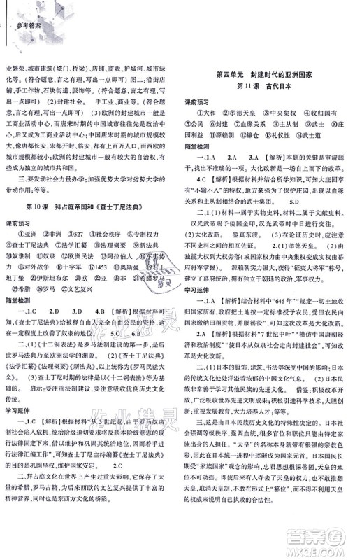 大象出版社2021初中同步练习册九年级历史上册人教版答案