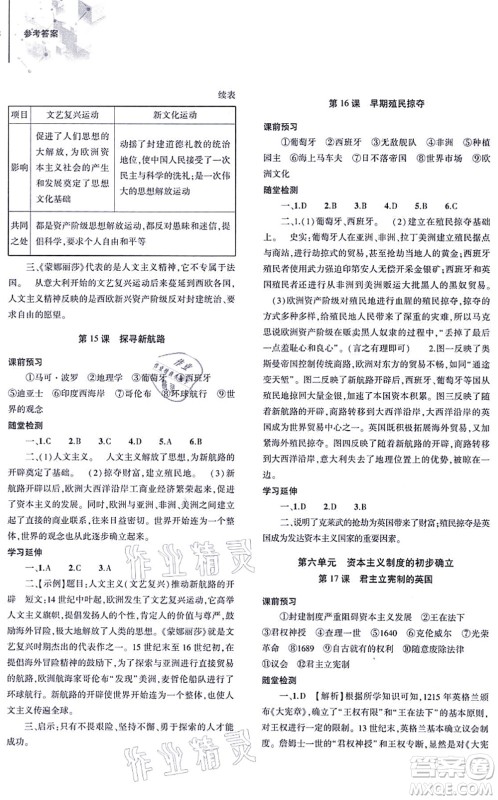 大象出版社2021初中同步练习册九年级历史上册人教版答案