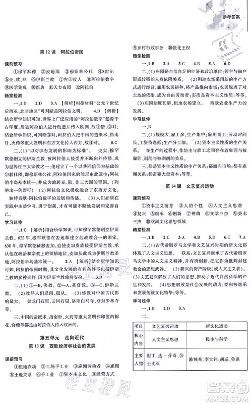 大象出版社2021初中同步练习册九年级历史上册人教版答案