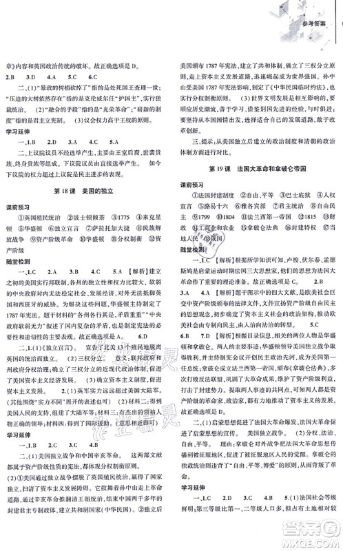 大象出版社2021初中同步练习册九年级历史上册人教版答案