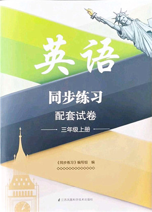 江苏凤凰科学技术出版社2021同步练习配套试卷三年级英语上册人教版答案 江苏凤凰科学技术出版社2021同步练习配套试卷三年级英语上册人教版答案