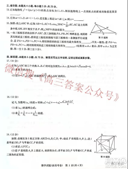 华大新高考联盟2022届高三11月教学质量测评数学试题及答案