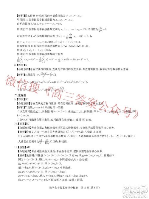 华大新高考联盟2022届高三11月教学质量测评数学试题及答案